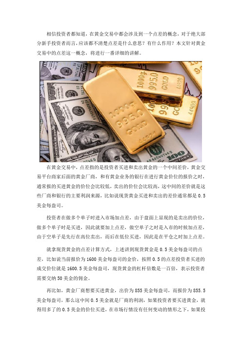 黄金交易中点差是如何计算的？