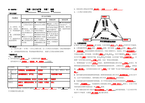 高一地理学案5              专题6 岩石与矿物   专题7  地貌参考答案