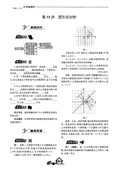 第33讲 图形的对称