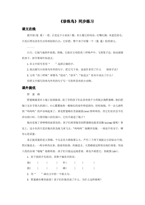 《珍珠鸟》同步练习3