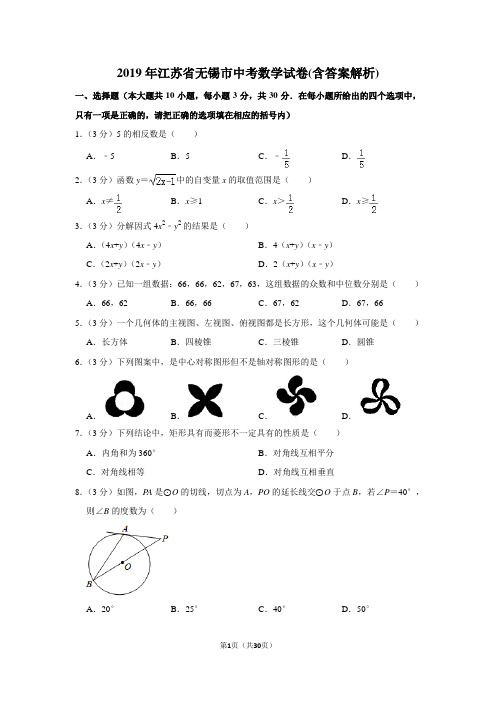 2019年江苏省无锡市中考数学试卷(含答案解析)