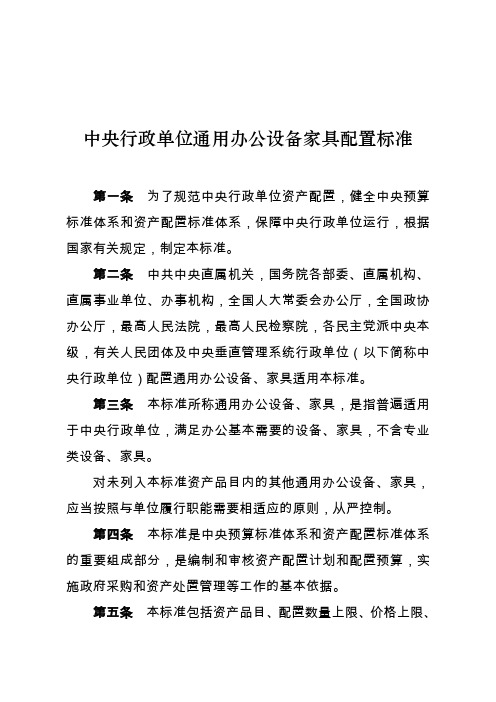 中央行政单位通用办公设备配置标准表