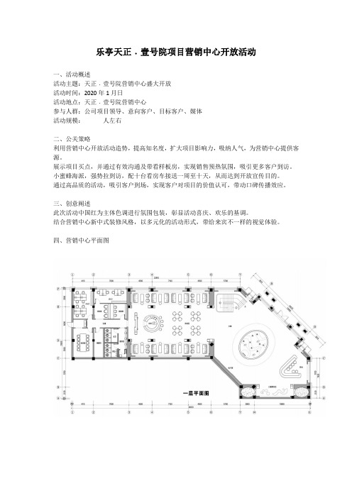 20191206 营销中心开放活动