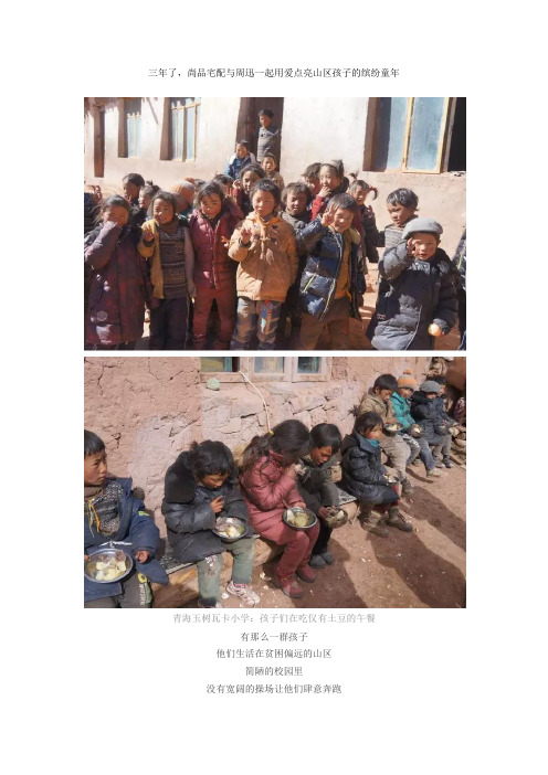 三年了,尚品宅配与周迅一起用爱点亮山区孩子的缤纷童年