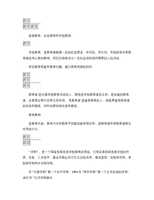教育学-重点难点