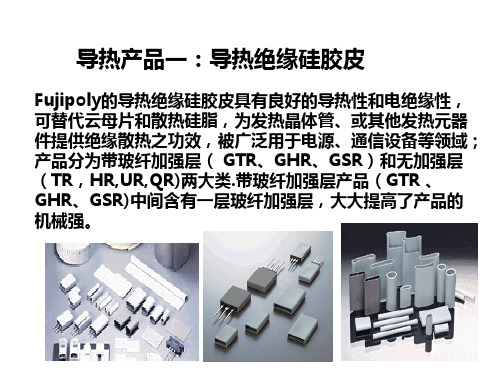 导热硅胶的应用(图文详解)