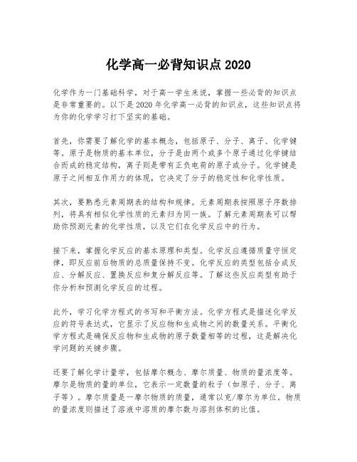 化学高一必背知识点2020