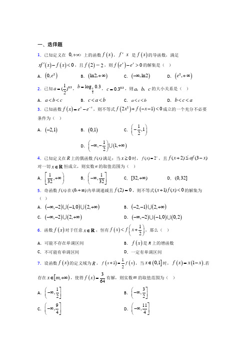 深圳龙城初级中学必修第一册第三单元《函数概念与性质》测试(答案解析)