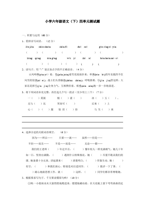 重庆市14—15学年下学期六年级语文(西师大版)四单元测试题(附答案)