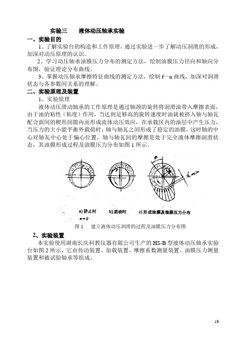 液压传动轴承实验