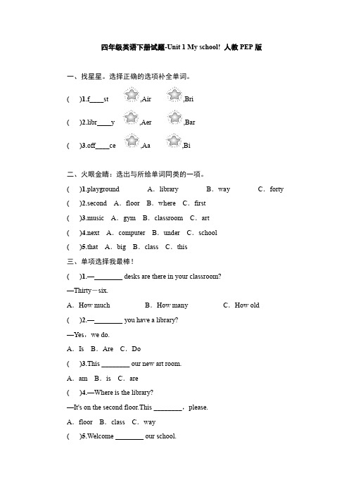 四年级英语下册试题-Unit 1 My school! 人教PEP版(含答案)