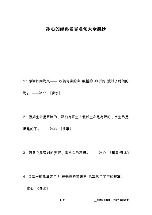 冰心的经典名言名句大全摘抄