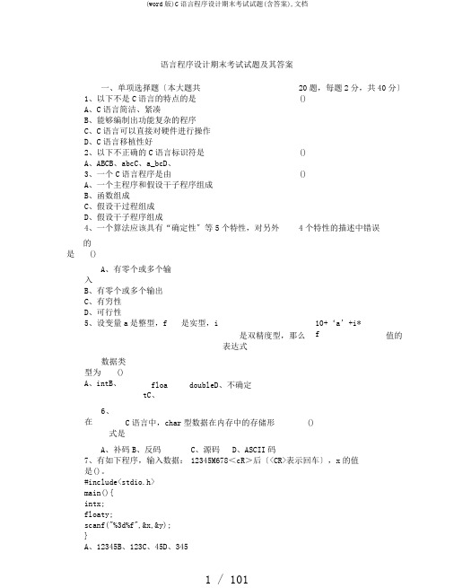 (word版)C语言程序设计期末考试试题(含答案),文档