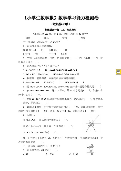 2018-2019苏教版小学4四年级上册数学期末试卷合集