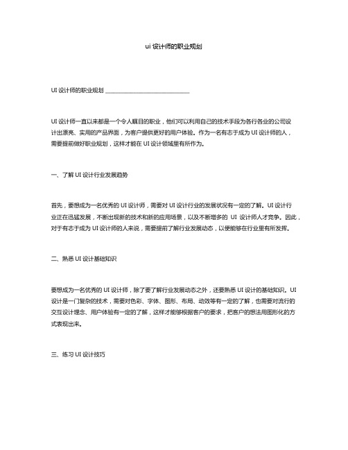 ui设计师的职业规划