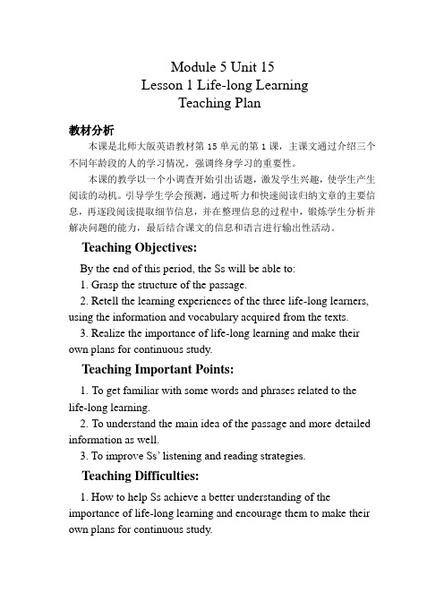 北师大unit15-lesson1《Life-long-Learning》教案