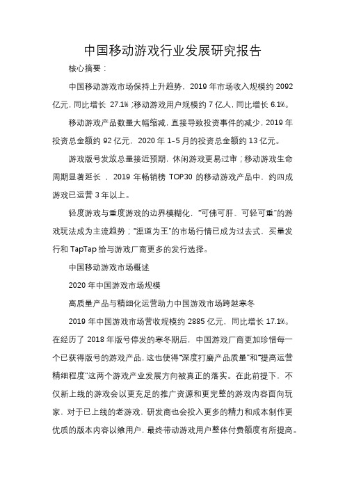 中国移动游戏行业发展研究报告