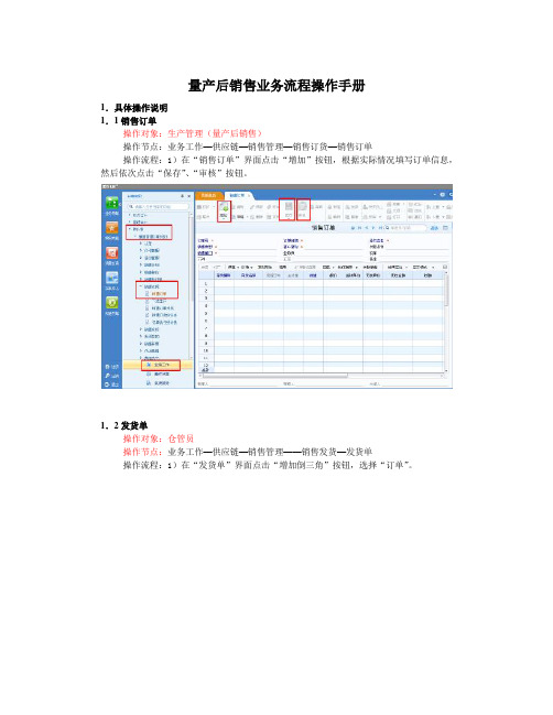 U8+销售业务流程操作手册