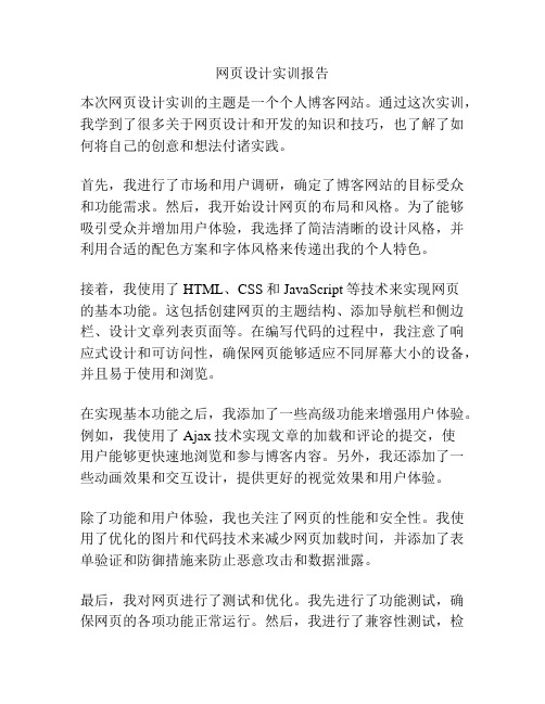 网页设计实训报告