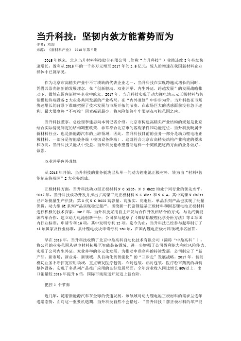 当升科技：坚韧内敛方能蓄势而为