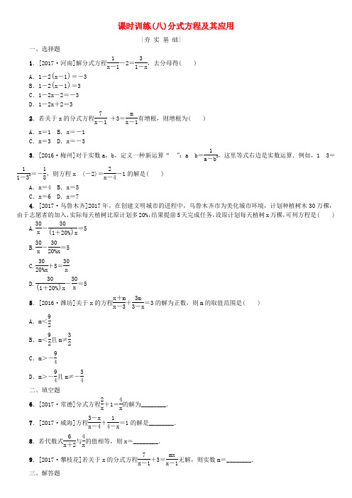 2018年中考数学复习第2单元方程组与不等式组第8课时分式方程及其应用检测