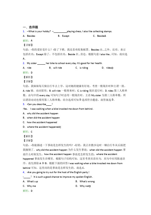 辽宁鞍山市初中英语九年级全册期末经典习题(含答案)