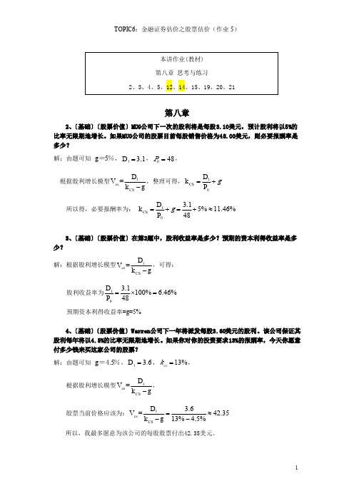 股票估值答案