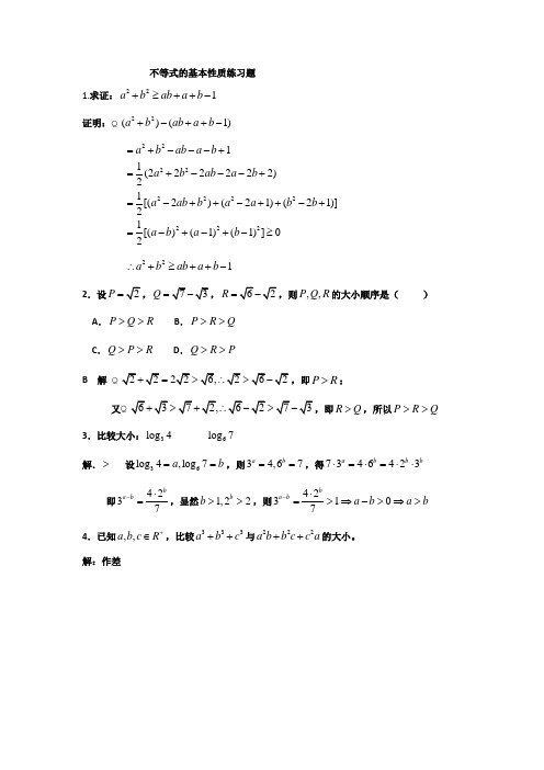 不等式的基本性质练习题