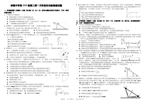 四川省树德中学2018-2019学年高一下学期5月阶段性测试 物理 PDF版含答案