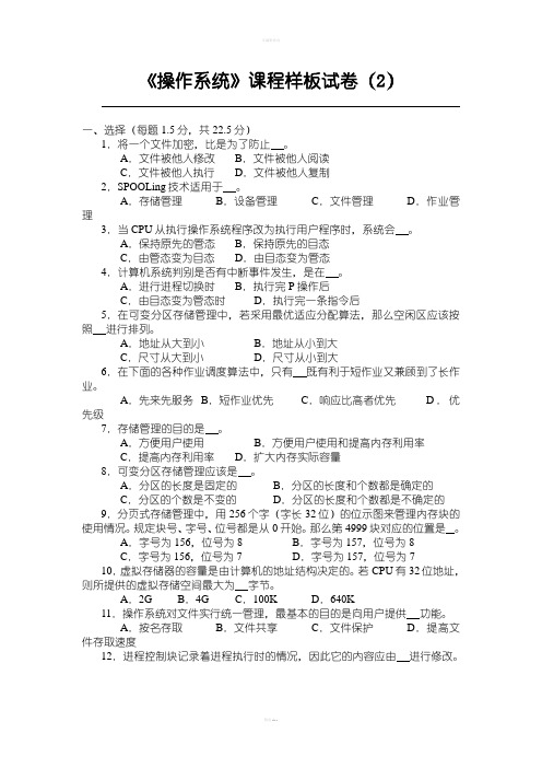 操作系统样卷试题及答案