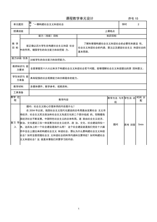 毛概课程11章教案