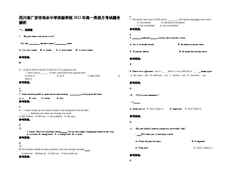 四川省广安市邻水中学实验学校2022年高一英语月考试题含解析