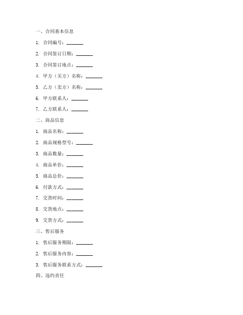 销售合同表格合并处理