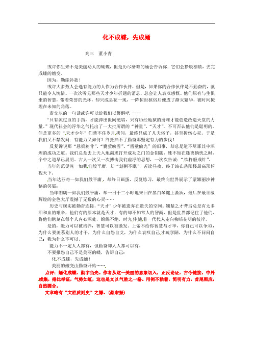 江苏省宿迁中学高三作文 化不成蝶素材