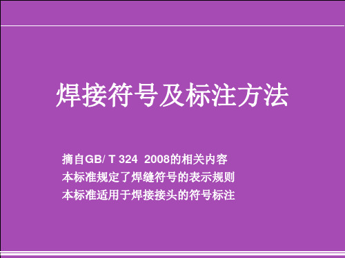 焊接符及标注方法