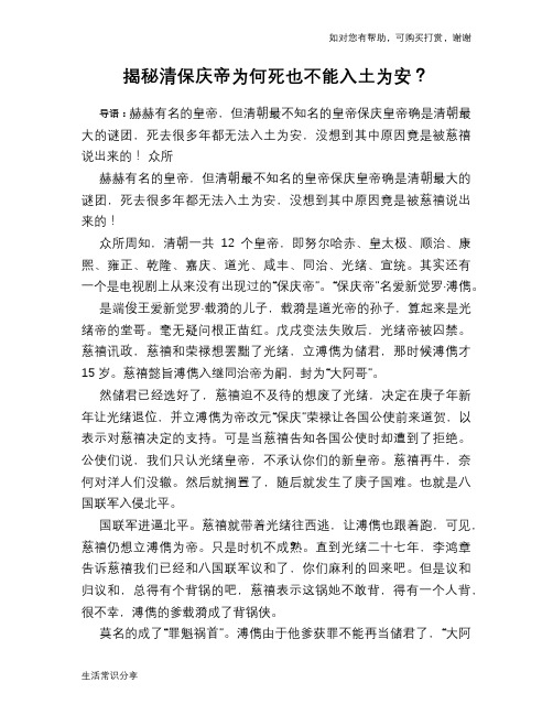 历史趣谈揭秘清保庆帝为何死也不能入土为安?