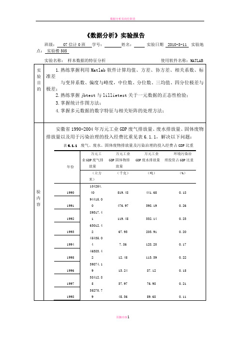 数据分析实验报告