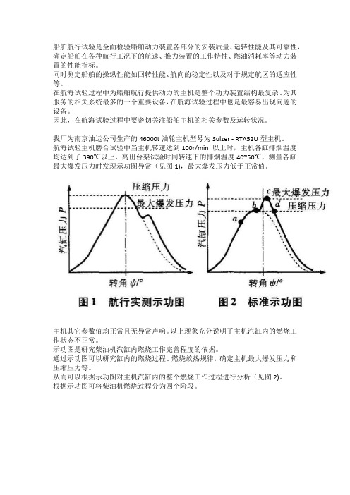 主机排烟温度高、最大爆发压力低故障分析