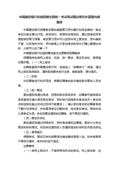 中国建设银行校园招聘全国统一考试笔试题试卷历年真题内部题库