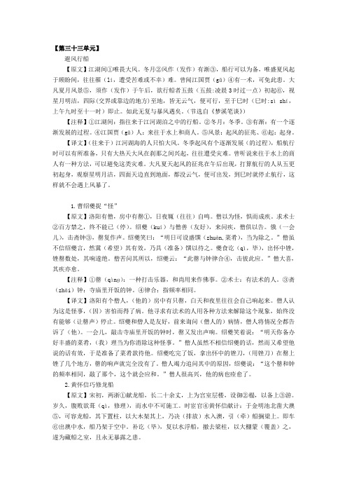 八年级走进文言文第33单元译文