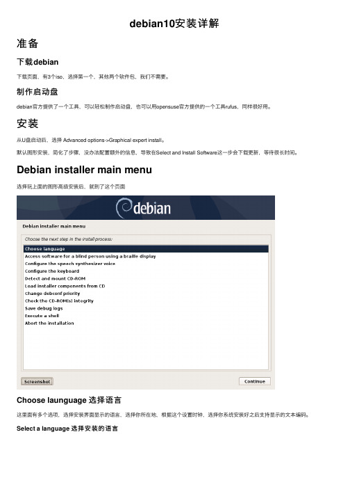 debian10安装详解