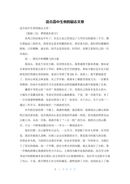 适合高中生看的励志文章