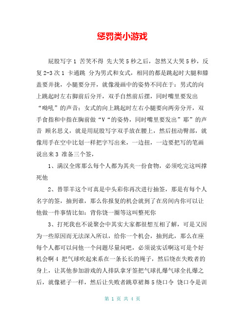 惩罚类小游戏