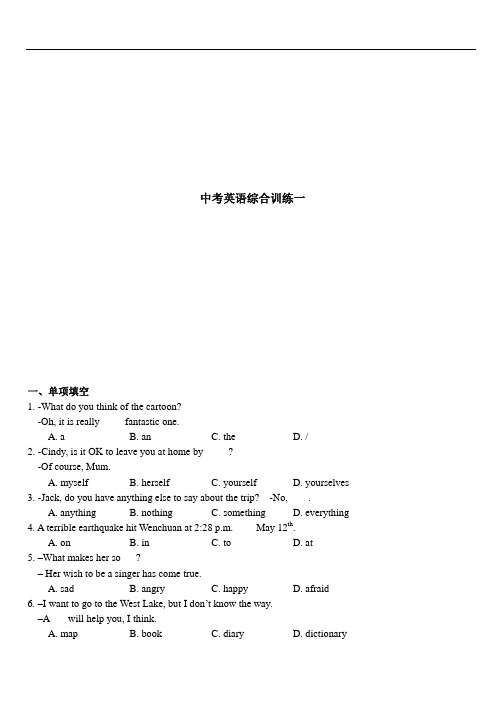 中考英语综合训练10套(含答案)