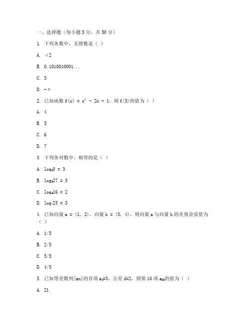 高考对口数学试卷