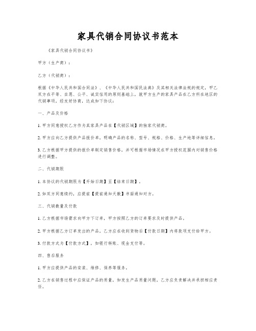 家具代销合同协议书范本