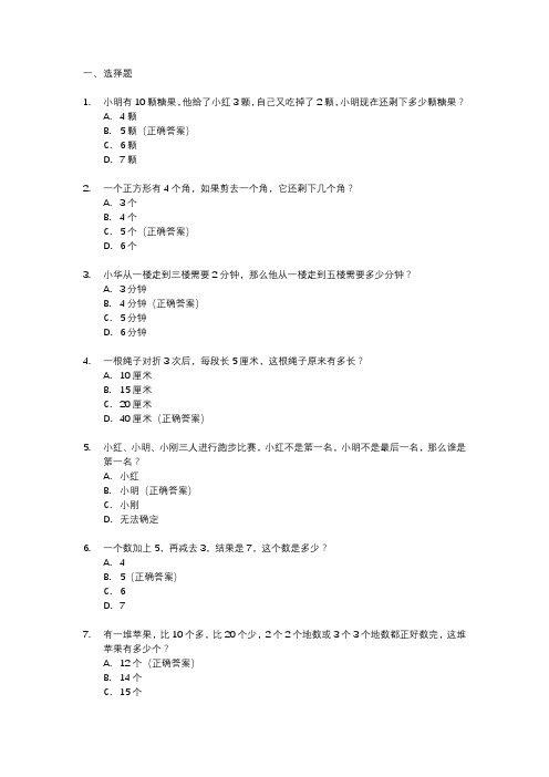 三年级数学奥数思维训练试题