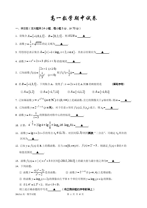 2015-2016学年度第一学期期中高一数学试卷