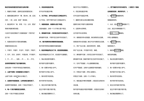 陈述句改双重否定句方法(题目和答案)