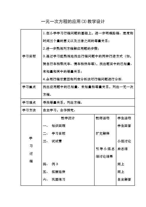 初中数学_7.4一元一次方程的应用教学设计学情分析教材分析课后反思